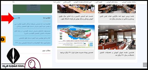 اسامی قبول شدگان آزمون فلوشیپ 1404
